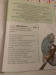 Книга Енциклопедія для допитливих. Домашні улюбленці (9786176951087) фото от покупателей 4