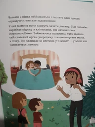 Енциклопедія статевого життя. 4-6 років - Фужер Ізабель (9786170037893) фото от покупателей 4