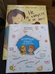 Комплект Интимный ликбез + Не в капусте и не аист - Ярмоленко Ю.Л, Анна Герцог (на русском языке) (9789662307337) фото от покупателей 19