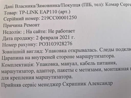 Точка доступа TP-LINK EAP110 WiFi4 / N300 фото от покупателей 1