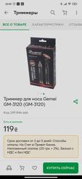 Аккумуляторный триммер для стрижки 2в1 Gemei GM 3110