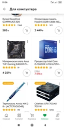 Процессор Intel Core i5 10600K 4.1GHz (12MB, Comet Lake, 125W, S1200) Box (BX8070110600K) фото от покупателей 8
