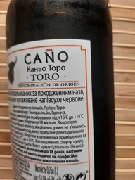 Вино Cano Tempranillo-Garnacha Toro DO червоне напівсухе 0.75 л 13.5% (8425146000004)
