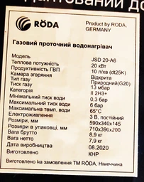 Газовый проточный водонагреватель RODA JSD20-A6 "Срібло" фото від покупців 5