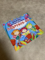 Многоразовые водные раскраски Подружки Феи укр Crystal Book (F00024836) (149275) фото от покупателей 2