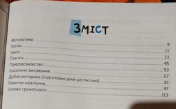 Велика книга тестів Чи готові ми до школи? - Федієнко В. (9789664296349) фото от покупателей 2