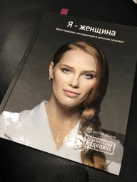 Я - жінка. Все про гормонах, контрацепції, жіноче здоров'я і багато іншого | Білоконь Ольга. Деоніc (ru)