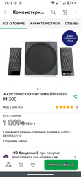 Акустична система MICROLAB M-300 Black