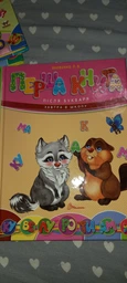 Перша книга після букваря. Завтра в школу. Яковенко. Талант фото від покупців 4