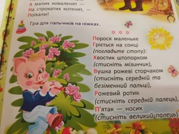 Перша книжка матусі. Розвивальні завдання, веселі ігри, потішки, віршики та пісеньки. Кристал Бук фото от покупателей 4