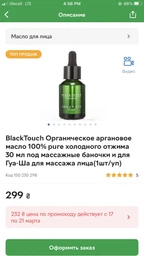 BlackTouch Органічна арганова олія 100% pure холодного віджиму 30 мл під масажні баночки та для масажу гуа-ша (1шт)