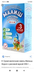 Молочна суха суміш Малиш Хорол з гречаним борошном з 4 місяців 350 г фото від покупців 1