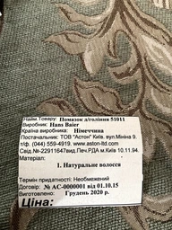 Помазок Hans Baier борсук (51011) фото від покупців 1