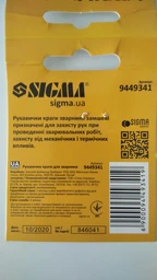 Перчатки краги сварщика Sigma класс АВ 9449341 фото от покупателей 8