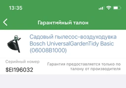 Садовий пилосос-повітродувка Bosch UniversalGardenTidy Basic (06008B1000) фото від покупців 5