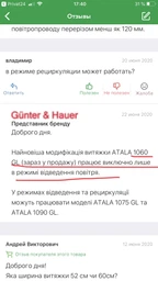 Вытяжка Gunter&Hauer ATALA 1060 GLX фото от покупателей 16