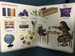 Слова. Моя перша книжка (9789664628614) фото від покупців 8