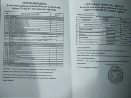 Аптечка медицинская автомобильная Poputchik АМА-2 (02-011-П) фото от покупателей 1