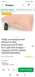 Набор антиаллергенный MirSon EcoSilk Супер Теплый №1662 Eco Light Krem (одеяло + подушки 50х70 среднии) (2200002654982) фото от покупателей 7