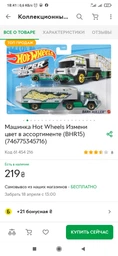 Машинка Hot Wheels Измени цвет в ассортименте 1 шт (BHR15) (746775345716) фото от покупателей 4