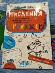 Мышление Тренажер творческое мышление, логика, память 5+ фото от покупателей 3
