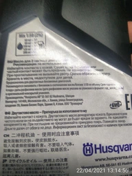 Олія для двотактних двигунів (аналог) HUSQVARNA НР 1 літр (5635) фото от покупателей 15