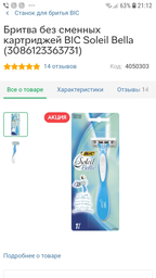 Бритва без змінних катриджів BIC Soleil Bella (3086123363731) фото від покупців 9