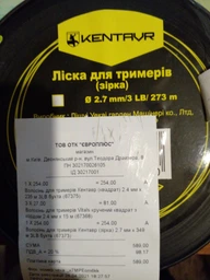 Леска для триммеров Кентавр (звезда) 2.7 мм х 276 м 3LB бухта (67373)