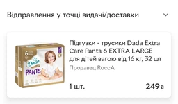 Подгузники-трусики Dada Extra Care 6 Extra Large 16+ кг 114 шт фото от покупателей 7