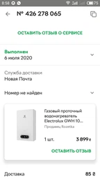 Газовый проточный водонагреватель Electrolux GWH 10 NanoPlus 2.0 EU фото от покупателей 4