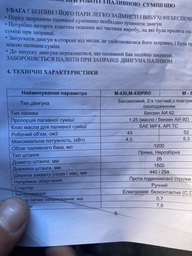 Мотокоса Буковина М-430 фото от покупателей 14