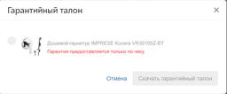 Смеситель для гигиенического душа IMPRESE KUCERA скрытого монтажа хром латунь 140мм VR30105Z-BT