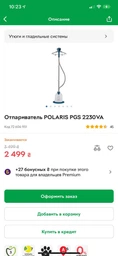 Отпариватель для одежды POLARIS PGS 2230VA фото от покупателей 3