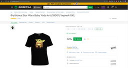 Футболка Star Wars Baby Yoda Art (18001) Черный XL
