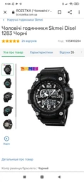Мужские часы Skmei Disel 1283 Черные фото от покупателей 4