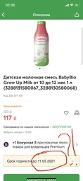Упаковка детского пюре Babybio Органического из яблока, абрикоса и банана с 6 месяцев 90 г х 4 шт (3288131540122) фото от покупателей 1