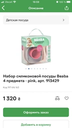 Набор детской посуды Beaba Сине-розовый (913506) фото от покупателей 3
