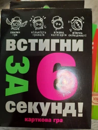Карточная игра Strateg Успей за 6 секунд (возраст 15+) (4820220562173) фото от покупателей 6