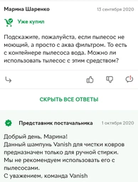 Засіб для чищення килимів Vanish 750 мл фото від покупців 3