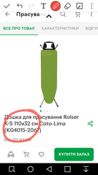 Прасувальна дошка Rolser KS 110х32 см Coto-Lima (K04015-2067) фото від покупців 1
