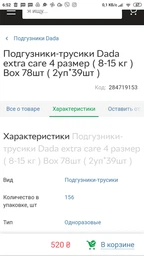 Підгузки-трусики Dada Extra Care 4 MAXI (8-15 кг), 92 шт фото від покупців 9
