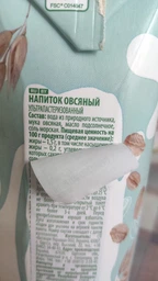 Напиток растительный Vega Milk овсяный ультрапастеризованный 950 мл (4820192262040) фото от покупателей 5