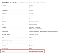 Акустична система Microlab M-100