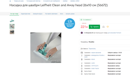 Ручка телескопическая Leifheit Click System 75-135 см (56673) фото от покупателей 2