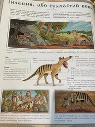 Атлас зниклих тварин Книга про доісторичних істот для дітей Пізнавальна енциклопедія - Ніколь Кухарська фото від покупців 11
