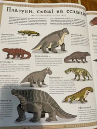 Атлас зниклих тварин Книга про доісторичних істот для дітей Пізнавальна енциклопедія - Ніколь Кухарська фото від покупців 7