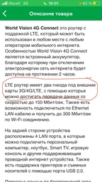 4G Роутер World Vision 4G Connect 2