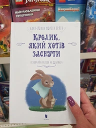 Трактор, який хотів заснути - Карл-Йохан Форсен Ерлін (9786177688401)