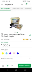 3D ручка з LCD дисплеєм та еко пластиком SMART 3D PEN-2 Ручка Ігровий подарунковий набір для малювання Фіолетова OPTT 0579 фото від покупців 1