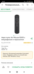 Аеро пульт Air Mouse G50S с микрофоном и гироскопом фото от покупателей 2
